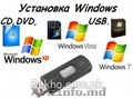 Установка Windows XP- 7 и 8 на дому. 